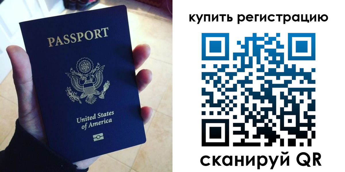 временная регистрация недорого в Донецке