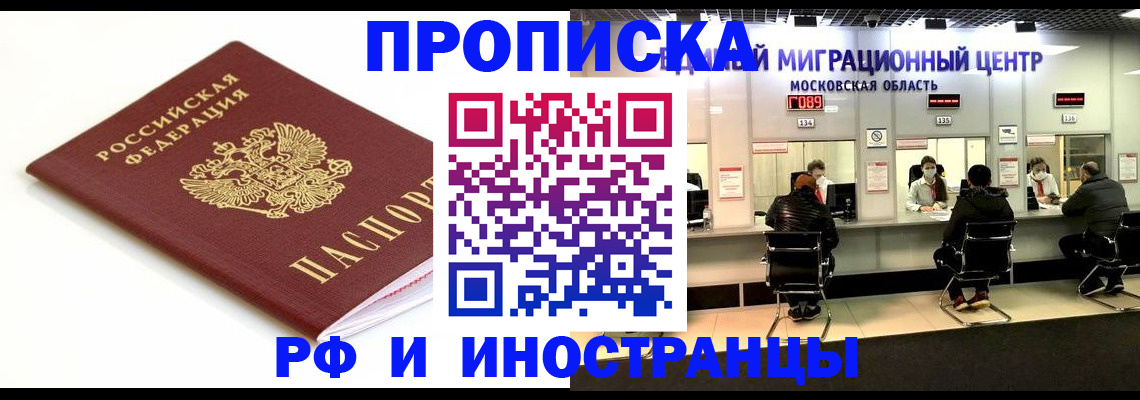 миграционный учет в Донецке