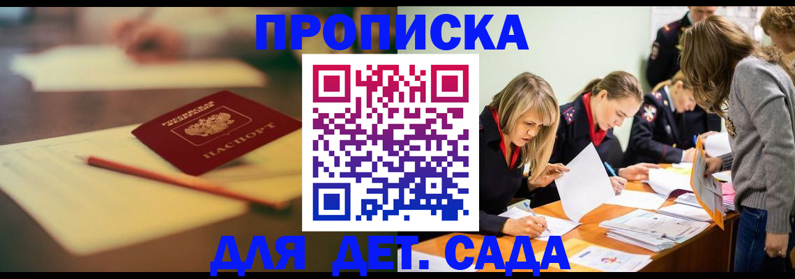 прописка паспорт в Донецке