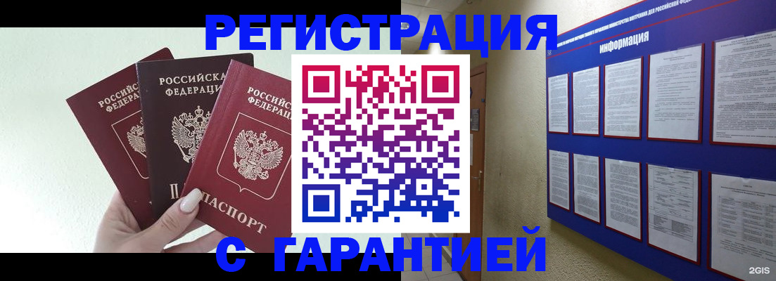 временная регистрация в квартире в Донецке
