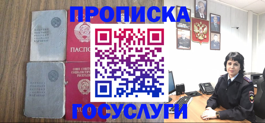 купить прописку в Донецке