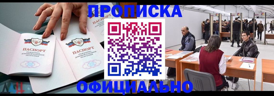 временная регистрация гарантия в Донецке