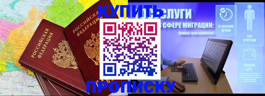 прописка ребенка в Донецке