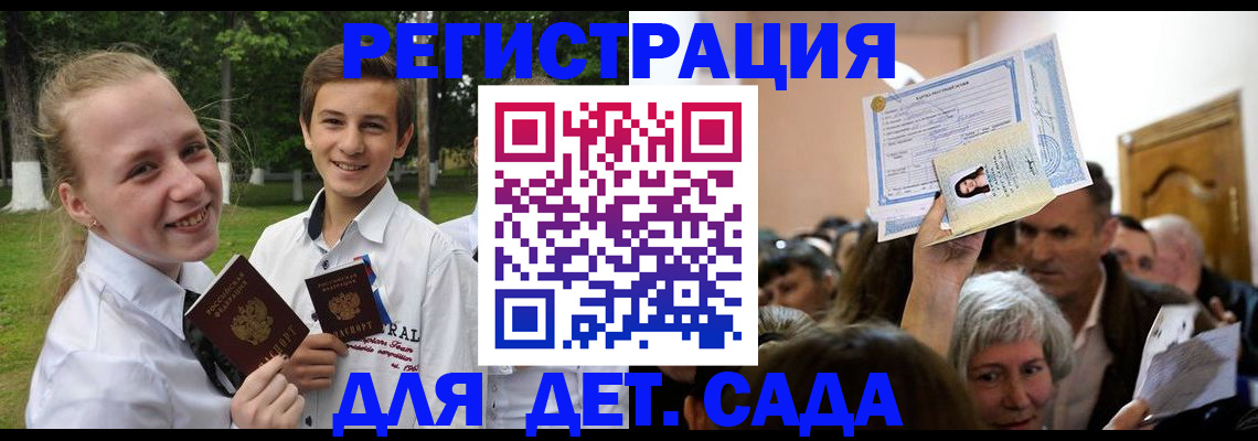 прописка для школы в Донецке