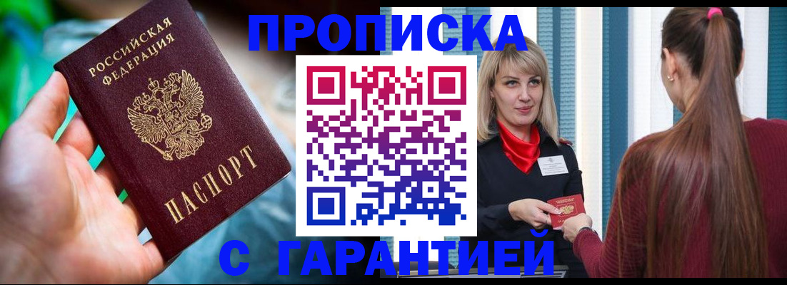 временная регистрация адрес в Донецке